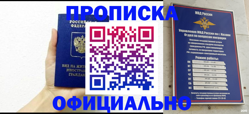 прописка штамп в Учалы