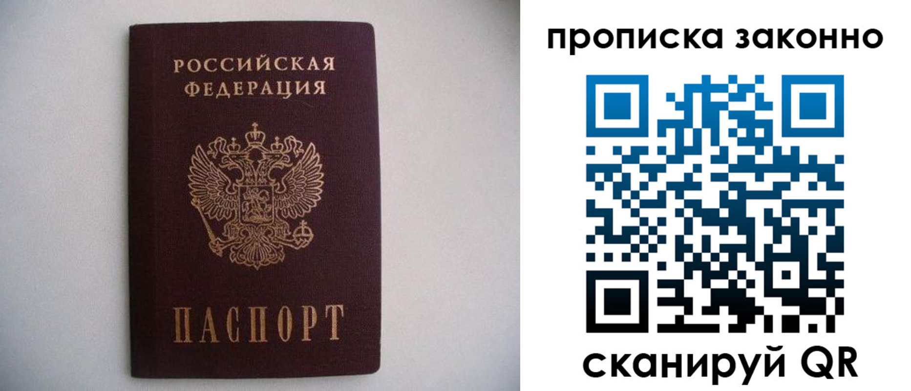 прописка паспорт в Учалы
