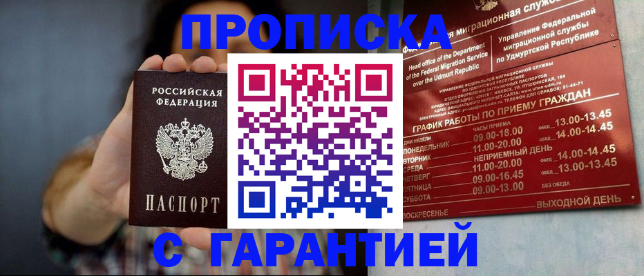 временная регистрация в Учалы
