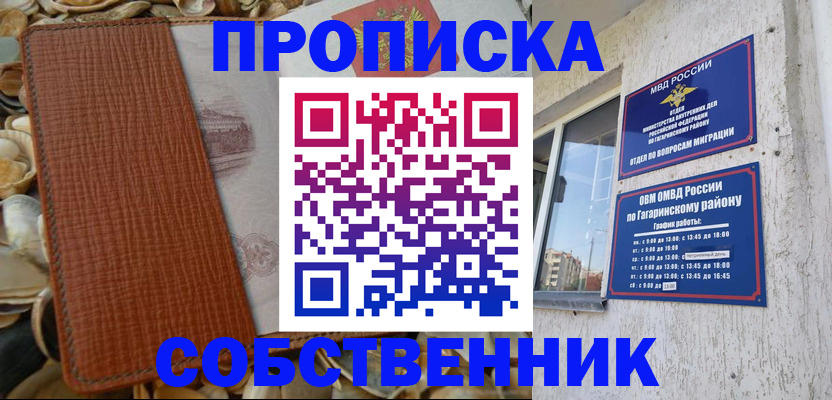 прописка для школы в Учалы