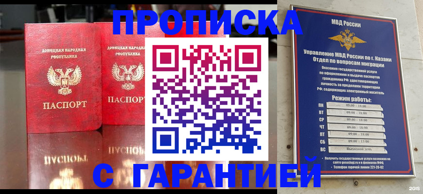 прописка 2025 в Учалы