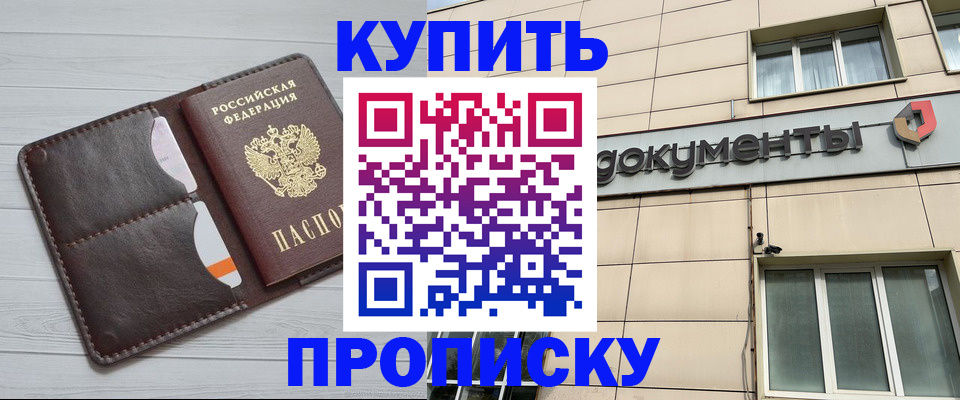 купить прописку в Учалы