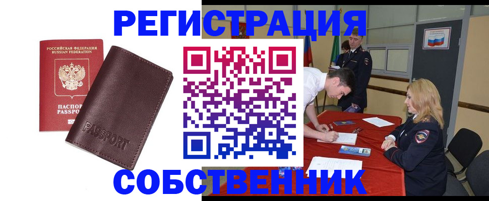 миграционный учет в Учалы
