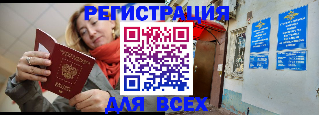 прописка иностранных граждан в Учалы