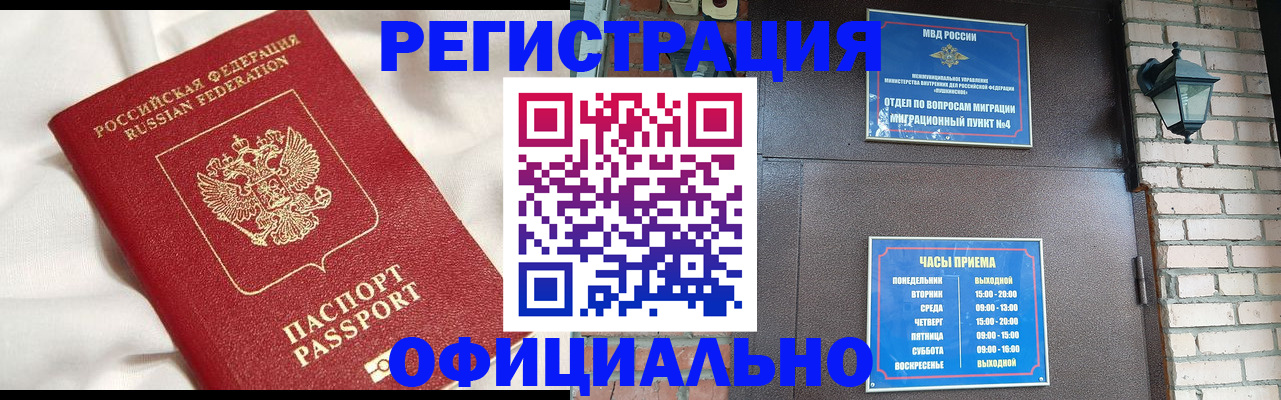 временная регистрация гарантия в Учалы