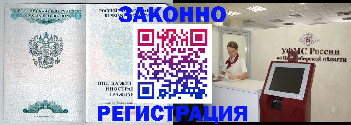 временная регистрация законно в Учалы