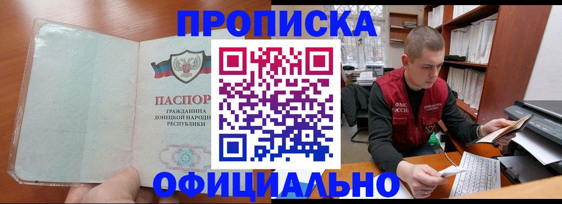 прописка в Учалы